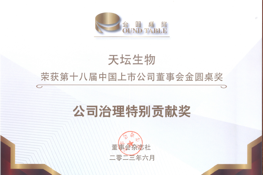 2023第十八屆中國(guó)上市公司董事會(huì)金圓桌公司治理特別貢獻(xiàn)獎(jiǎng)