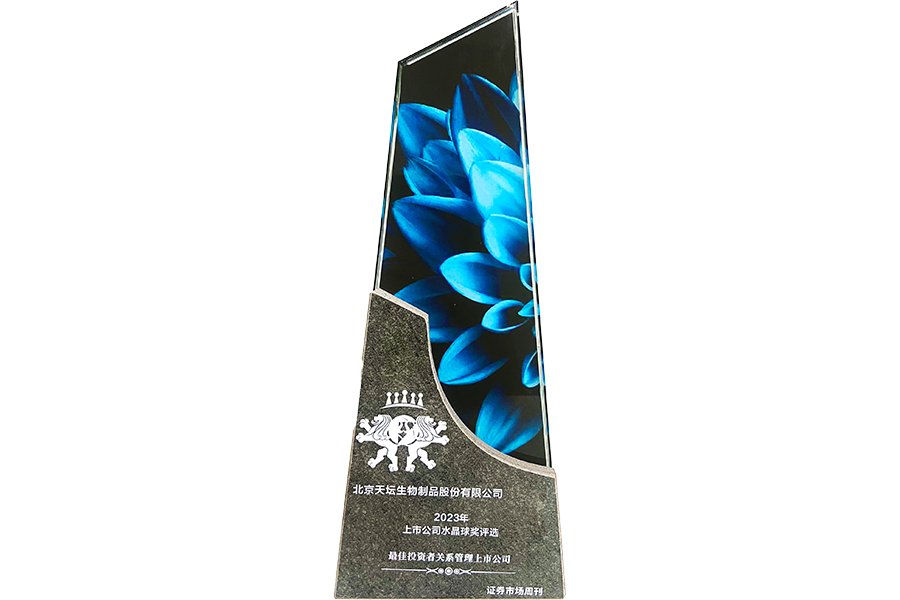 2023年上市公司水晶球獎(jiǎng)評(píng)選-最佳投資者關(guān)系管理上市公司-獎(jiǎng)杯