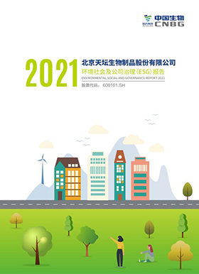 2021年度環(huán)境、社會及公司治理（ESG）報(bào)告