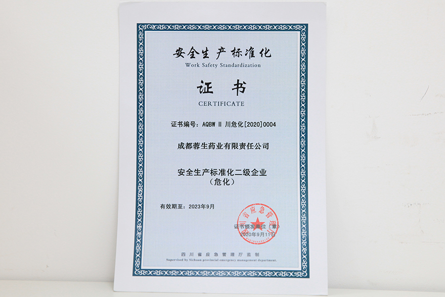 安全生產(chǎn)標(biāo)準(zhǔn)化二級(jí)企業(yè)證書（危化）-成都蓉生